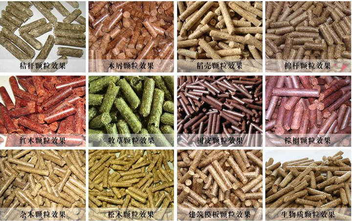 生物質(zhì)顆粒機(jī)生產(chǎn)出的顆粒有什么不同 生物質(zhì)顆粒機(jī)生產(chǎn)出的顆粒有什么不同