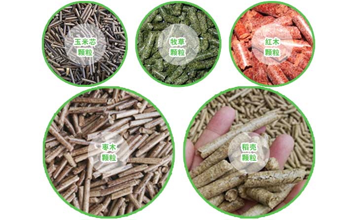 生物質(zhì)顆粒機(jī)生產(chǎn)的燃料顆粒的三大優(yōu)勢(shì) 生物質(zhì)顆粒機(jī)生產(chǎn)的燃料顆粒的三大優(yōu)勢(shì)