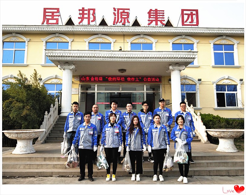 山東金格瑞機(jī)械有限公司“我的環(huán)境我做主”主題行動。